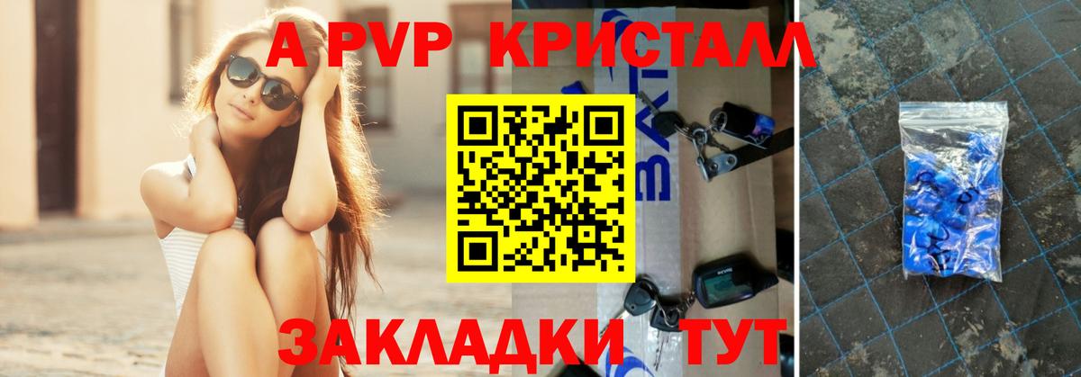 А ПВП Crystall Ростов Великий