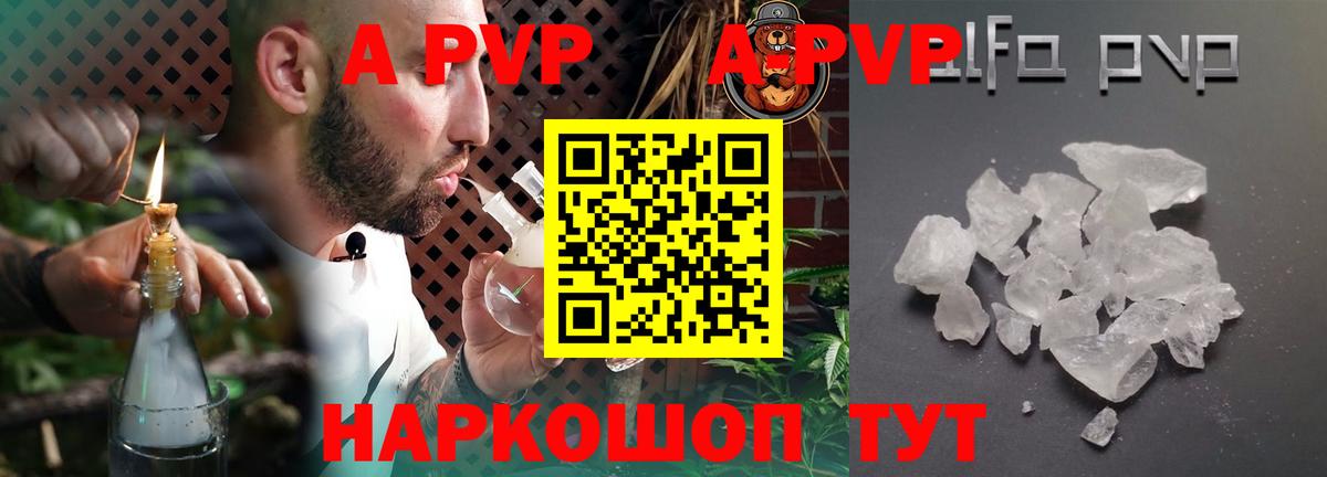 Ростов Великий  A PVP кристаллы  A-PVP кристаллы  Вход с VPN  Alpha-PVP Crystall 