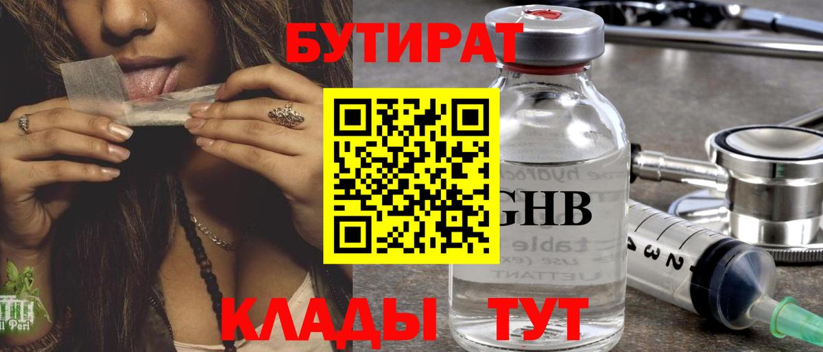 Бутират Butirat  Вход с VPN  Ростов Великий 