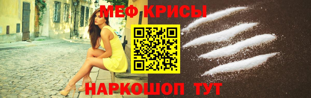 МЕФ кристаллы Ростов Великий